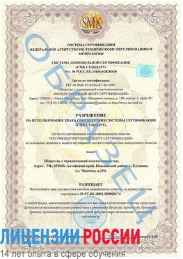Образец разрешение Зерноград Сертификат ISO 22000